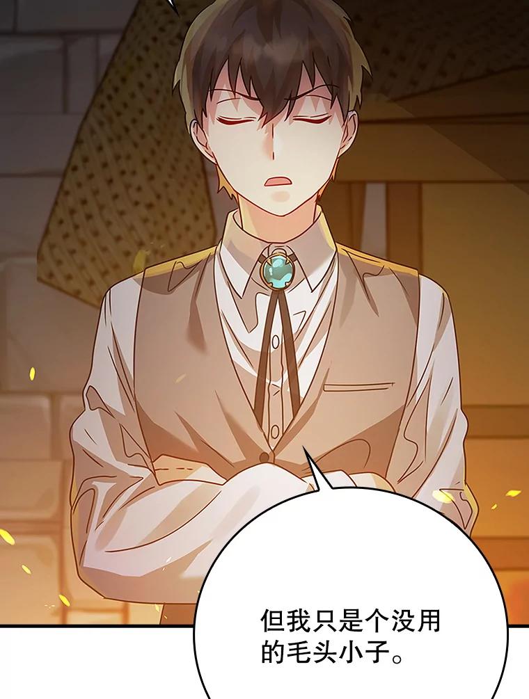 《魔王去上学》9.渗透组 第84页