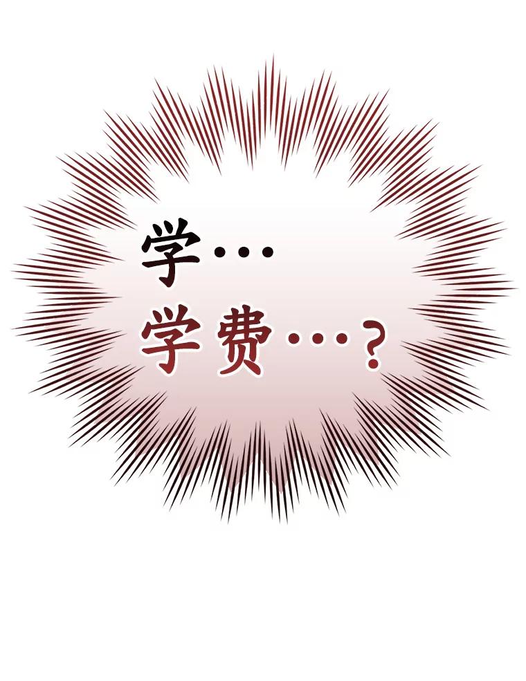 《魔王去上学》9.渗透组 第158页