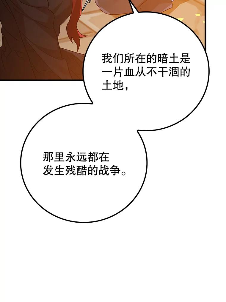 《魔王去上学》9.渗透组 第92页