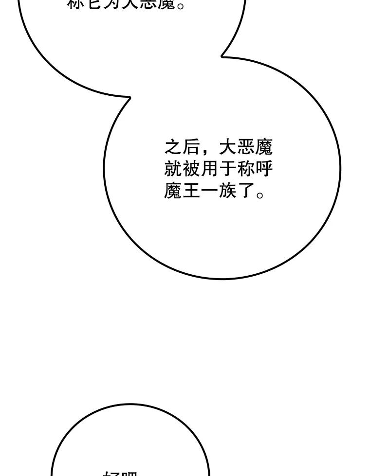 《魔王去上学》9.渗透组 第98页