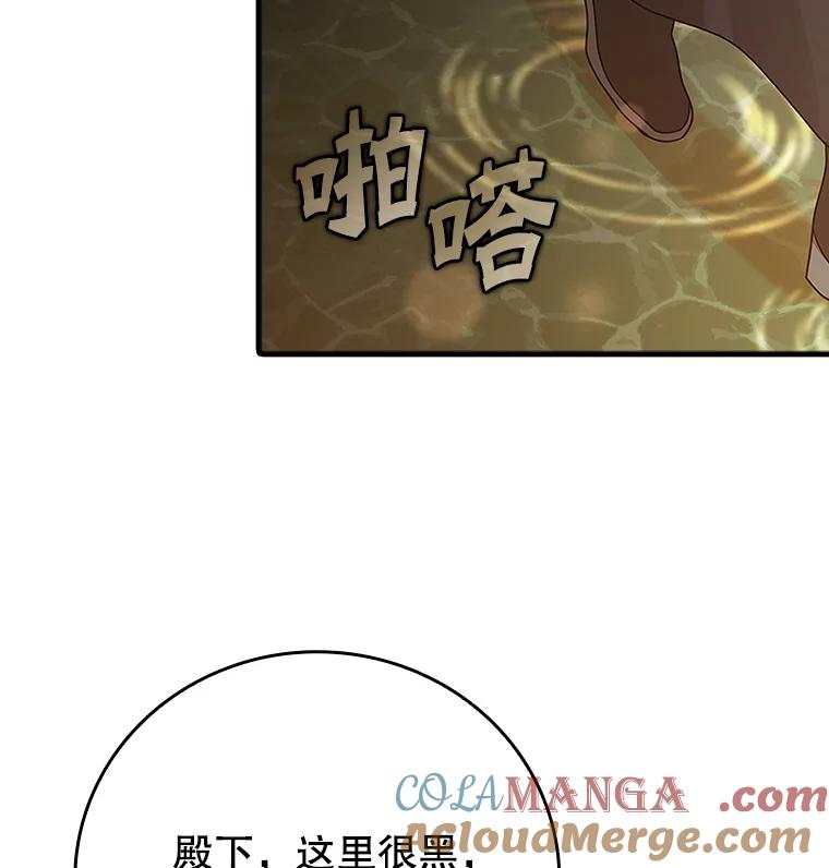 《魔王去上学》9.渗透组 第25页