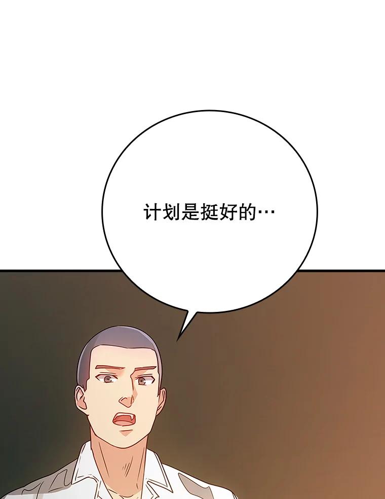 《魔王去上学》9.渗透组 第154页