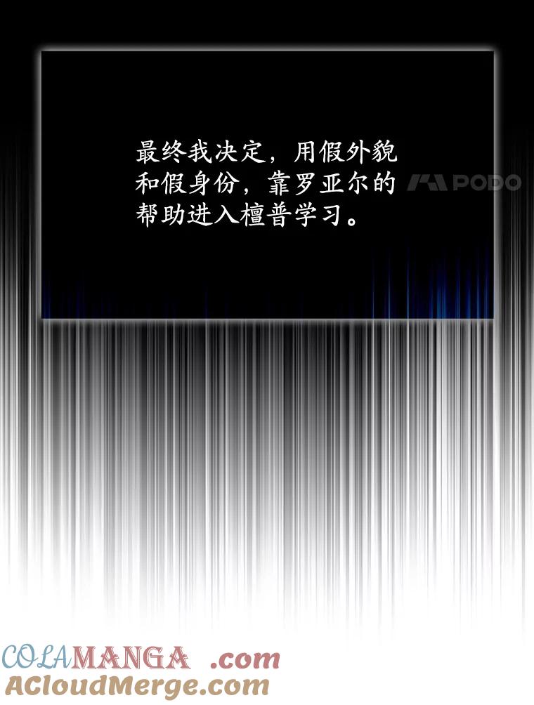 《魔王去上学》9.渗透组 第149页
