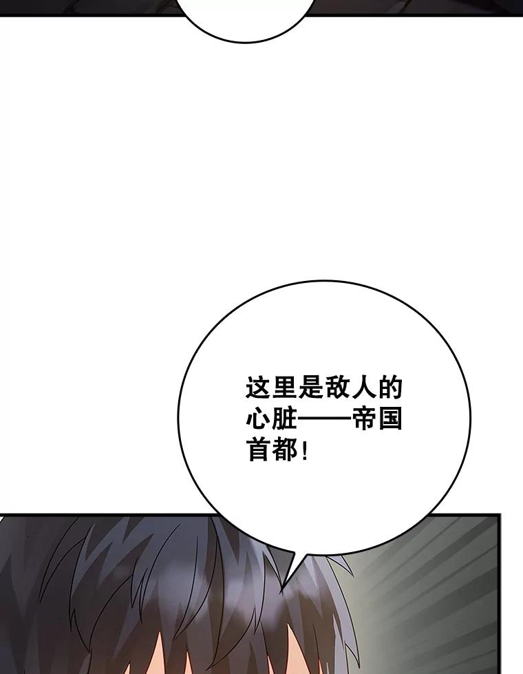 《魔王去上学》9.渗透组 第104页