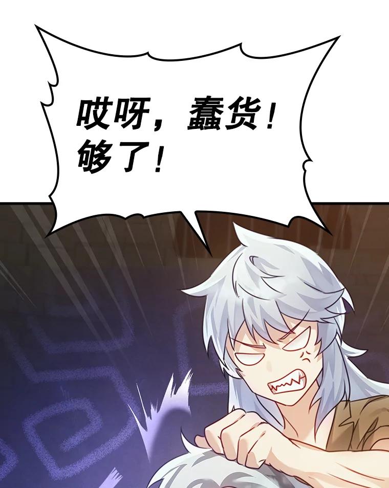 《魔王去上学》9.渗透组 第75页