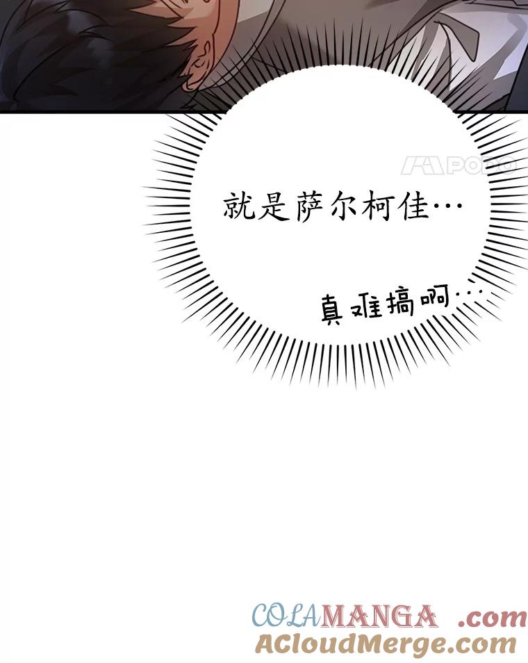 《魔王去上学》9.渗透组 第77页