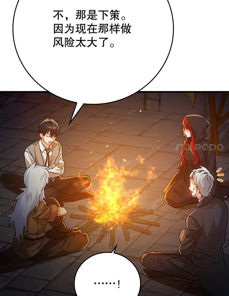 《魔王去上学》9.渗透组 第103页