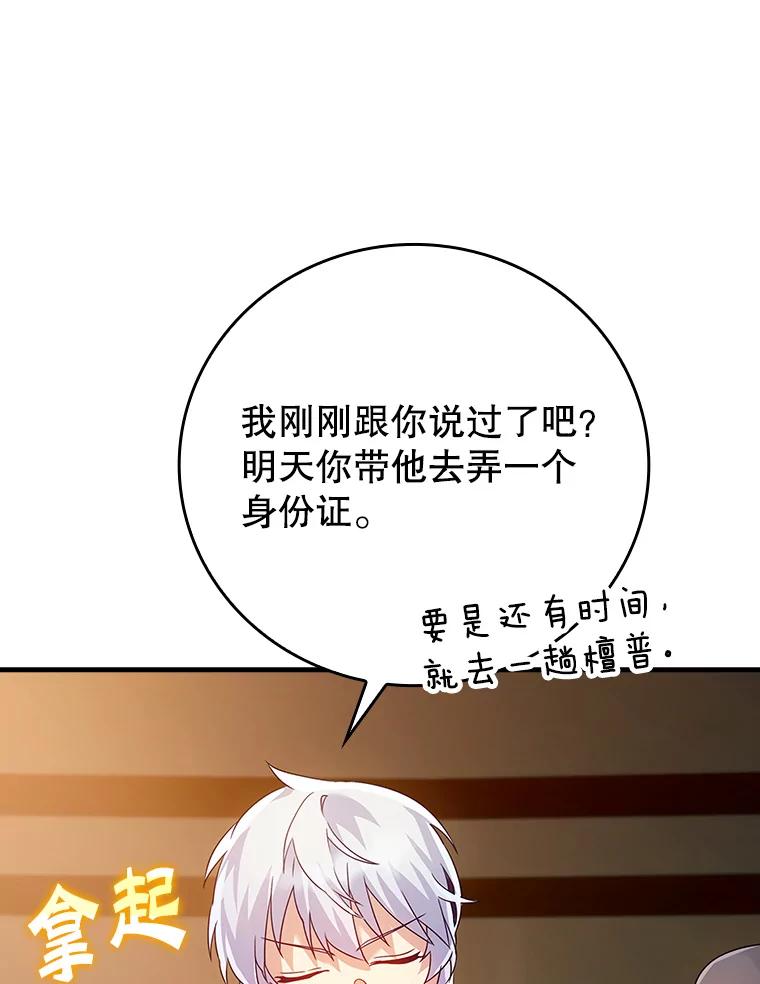 《魔王去上学》9.渗透组 第150页