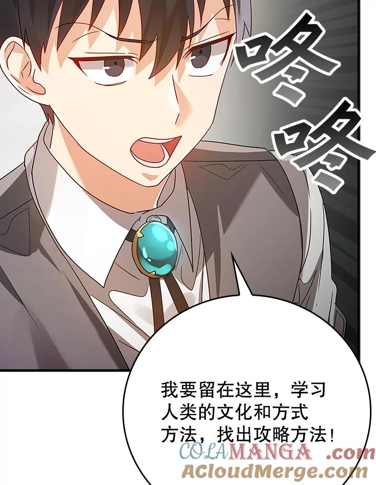 《魔王去上学》9.渗透组 第105页