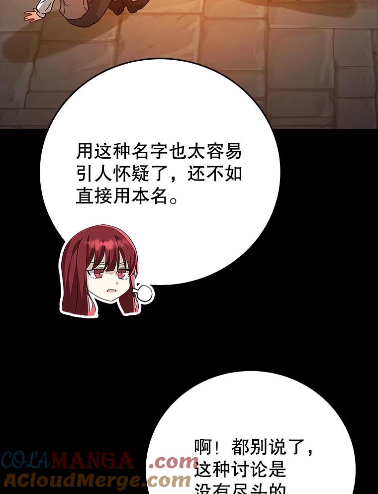 《魔王去上学》9.渗透组 第145页
