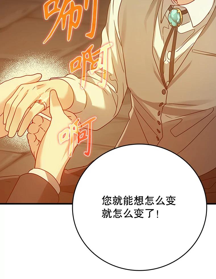 《魔王去上学》9.渗透组 第123页