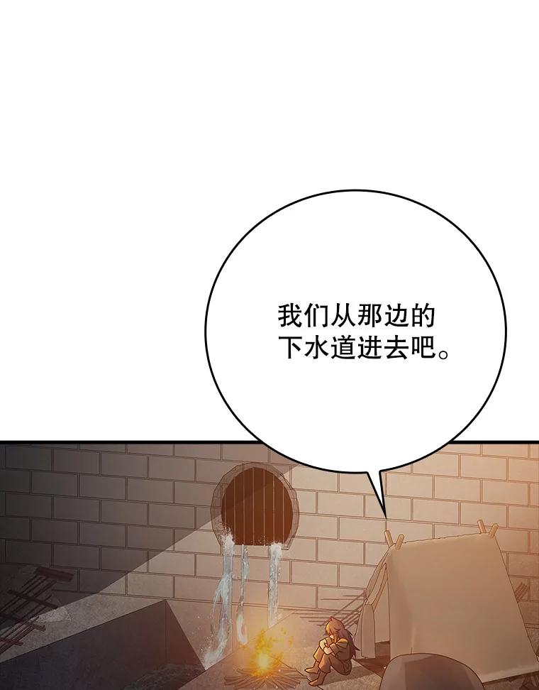 《魔王去上学》9.渗透组 第14页