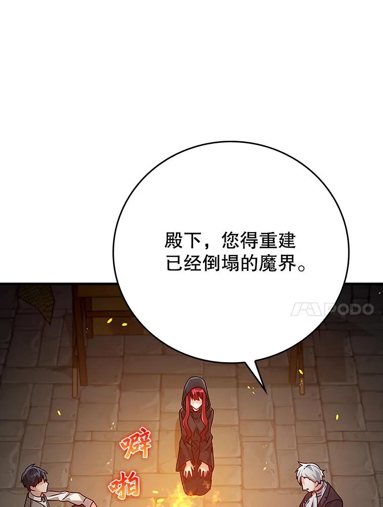 《魔王去上学》9.渗透组 第80页