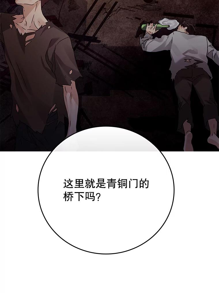 《魔王去上学》9.渗透组 第11页