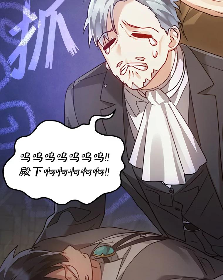 《魔王去上学》9.渗透组 第76页