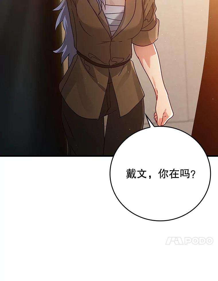 《魔王去上学》9.渗透组 第132页