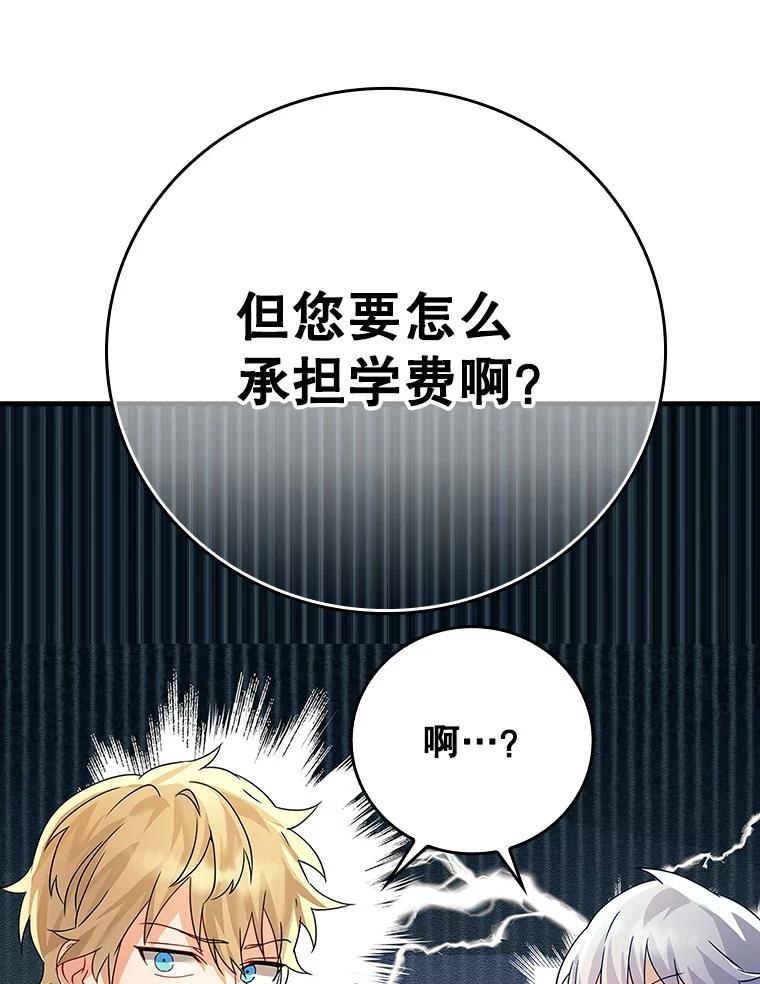 《魔王去上学》9.渗透组 第156页