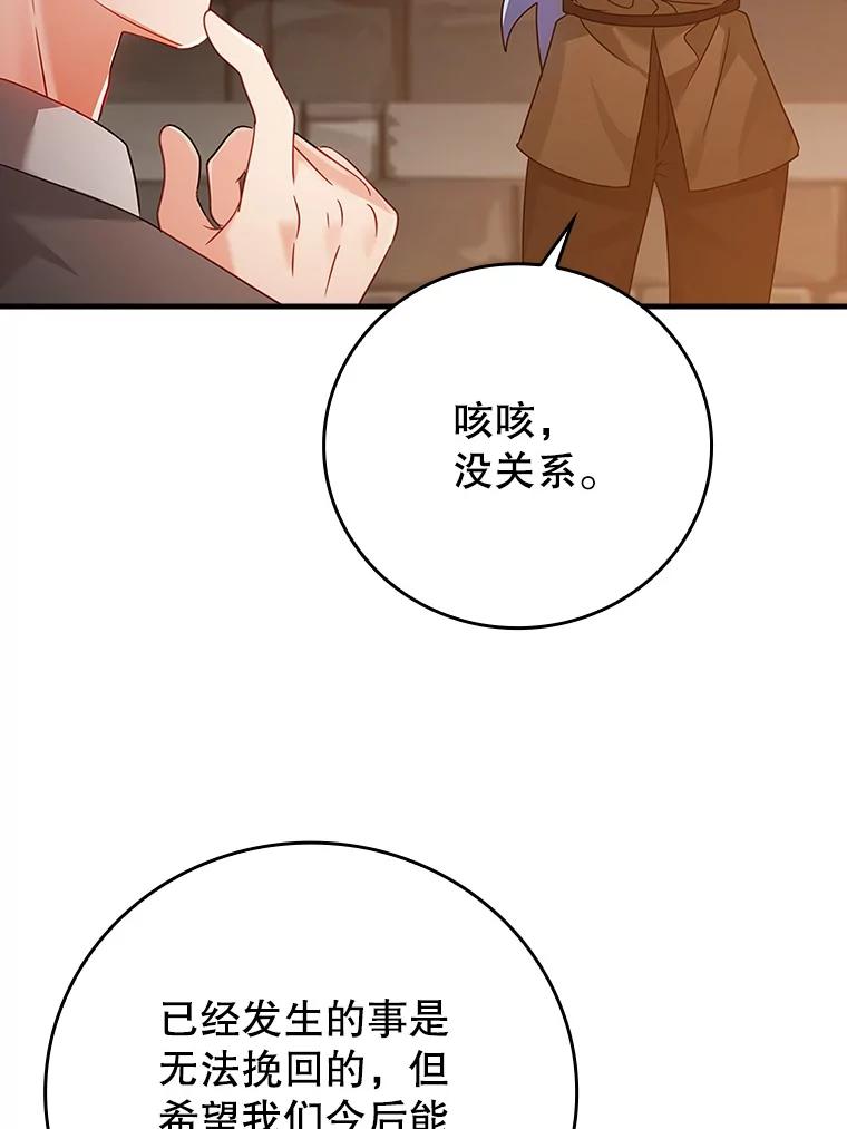 《魔王去上学》9.渗透组 第50页