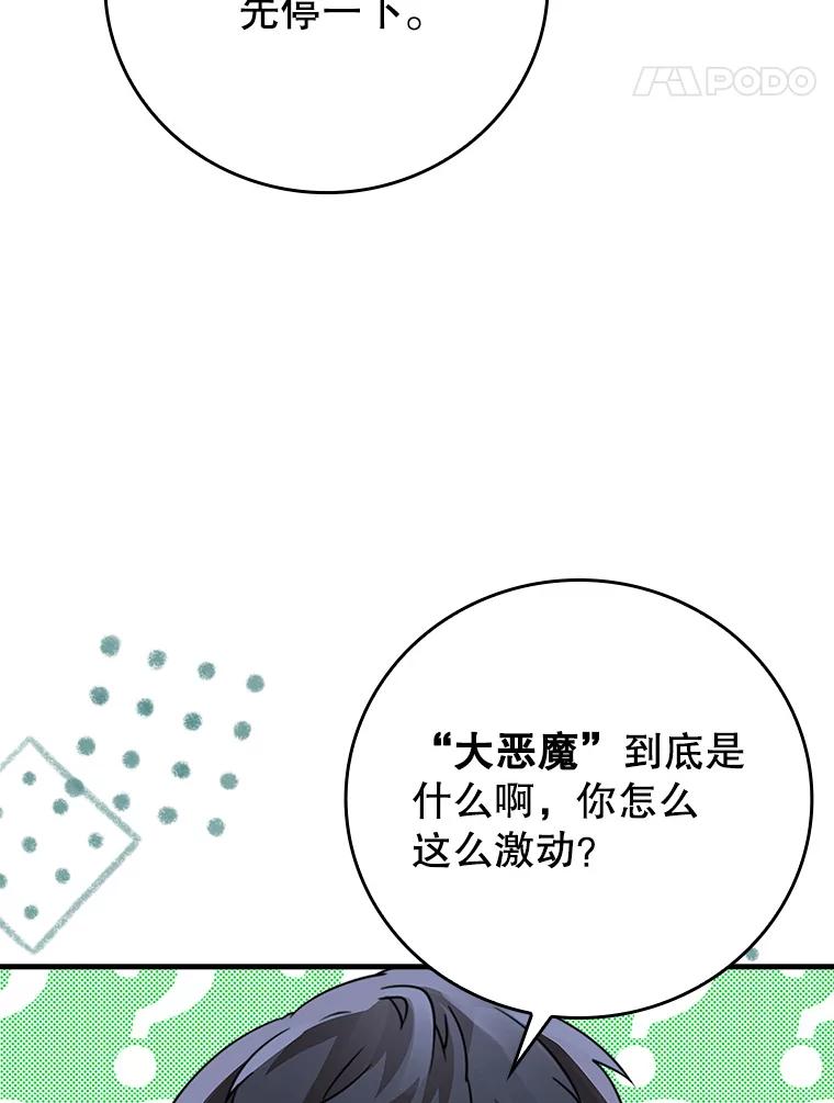 《魔王去上学》9.渗透组 第87页