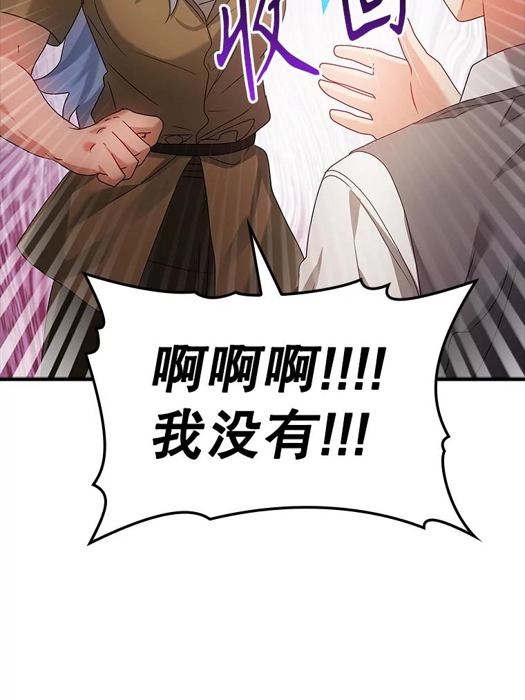 《魔王去上学》9.渗透组 第56页