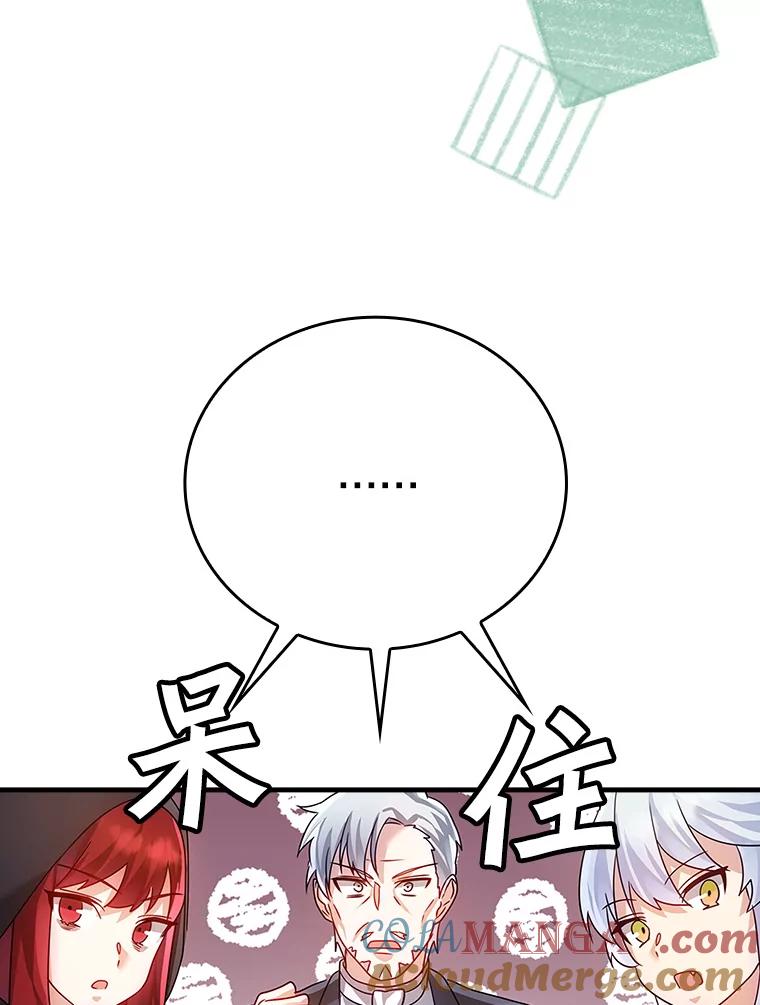 《魔王去上学》9.渗透组 第89页