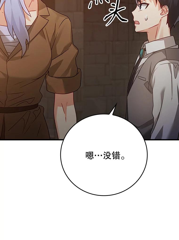 《魔王去上学》9.渗透组 第42页
