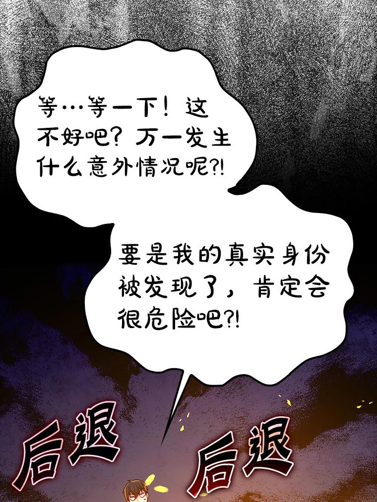《魔王去上学》9.渗透组 第118页
