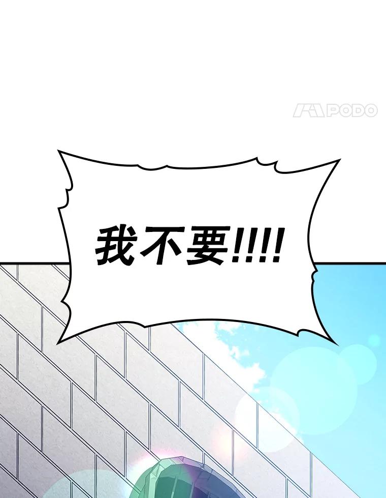 《魔王去上学》9.渗透组 第126页