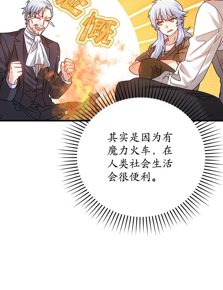 《魔王去上学》9.渗透组 第107页