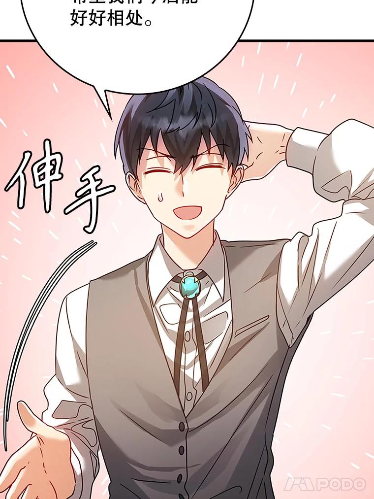 《魔王去上学》9.渗透组 第51页