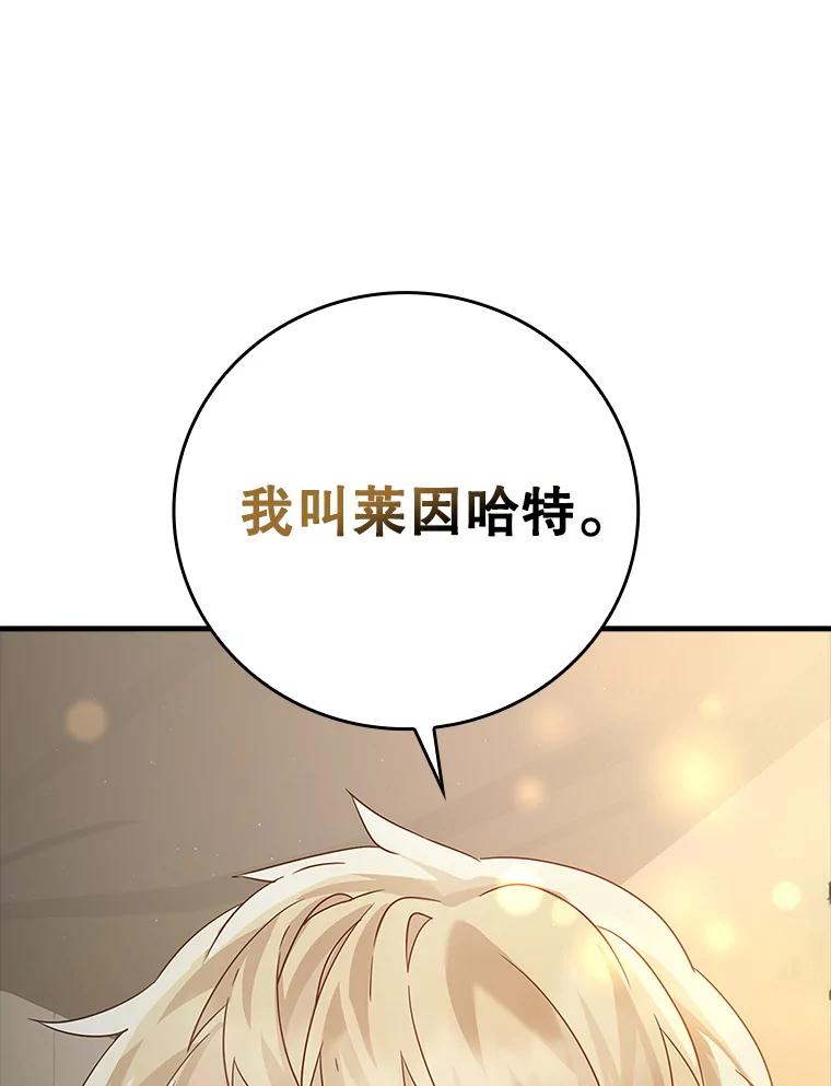 《魔王去上学》9.渗透组 第138页