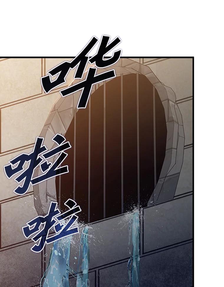 《魔王去上学》9.渗透组 第16页
