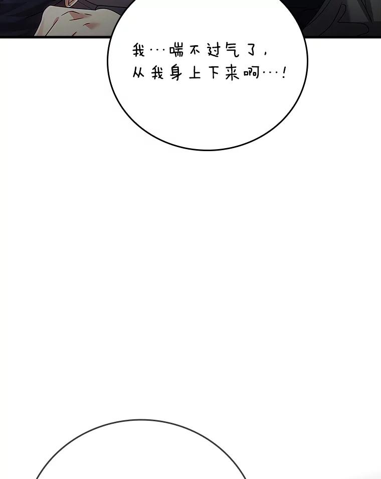 《魔王去上学》9.渗透组 第71页