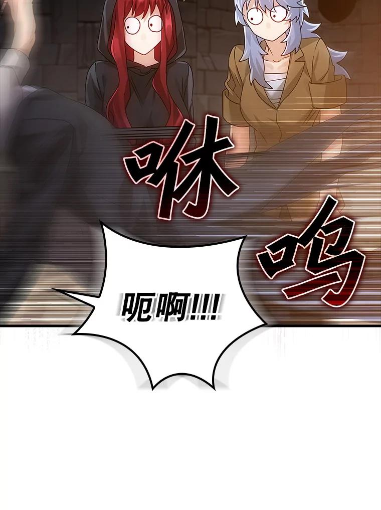 《魔王去上学》9.渗透组 第66页
