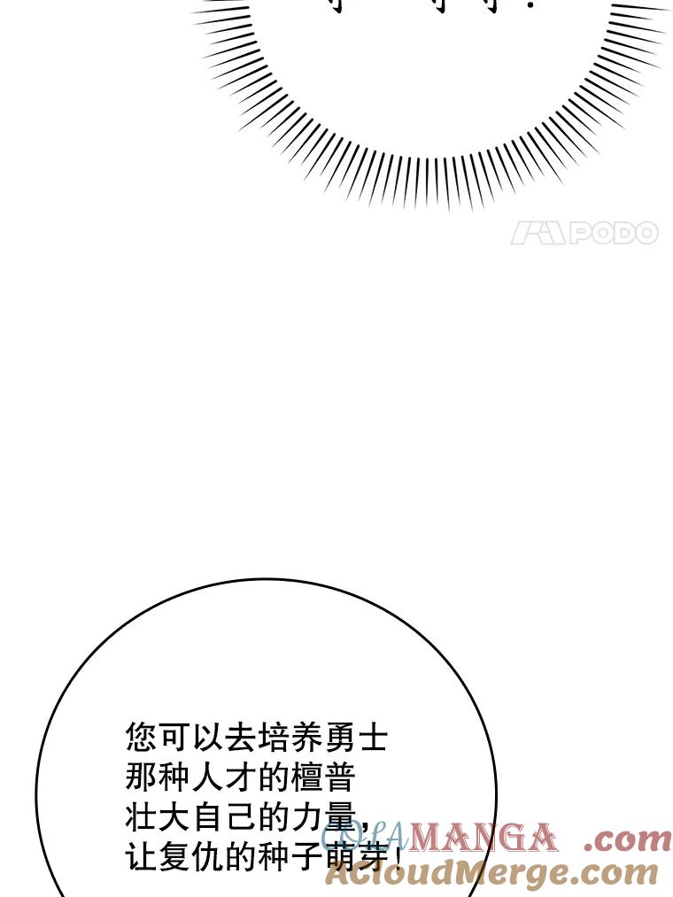 《魔王去上学》9.渗透组 第113页