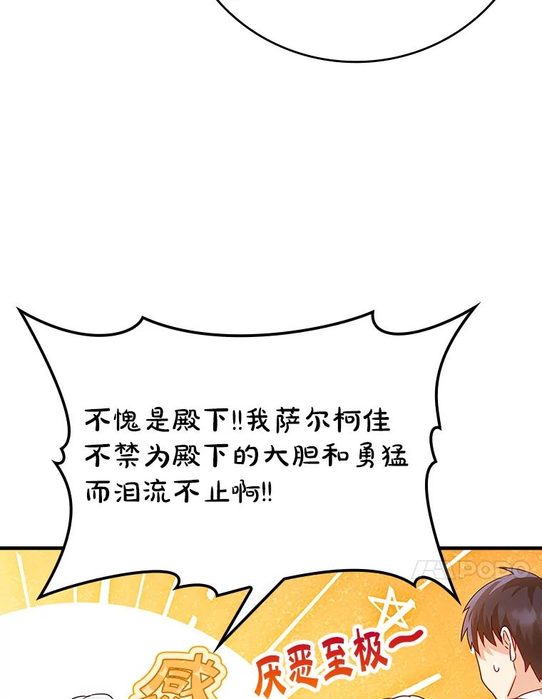 《魔王去上学》9.渗透组 第106页