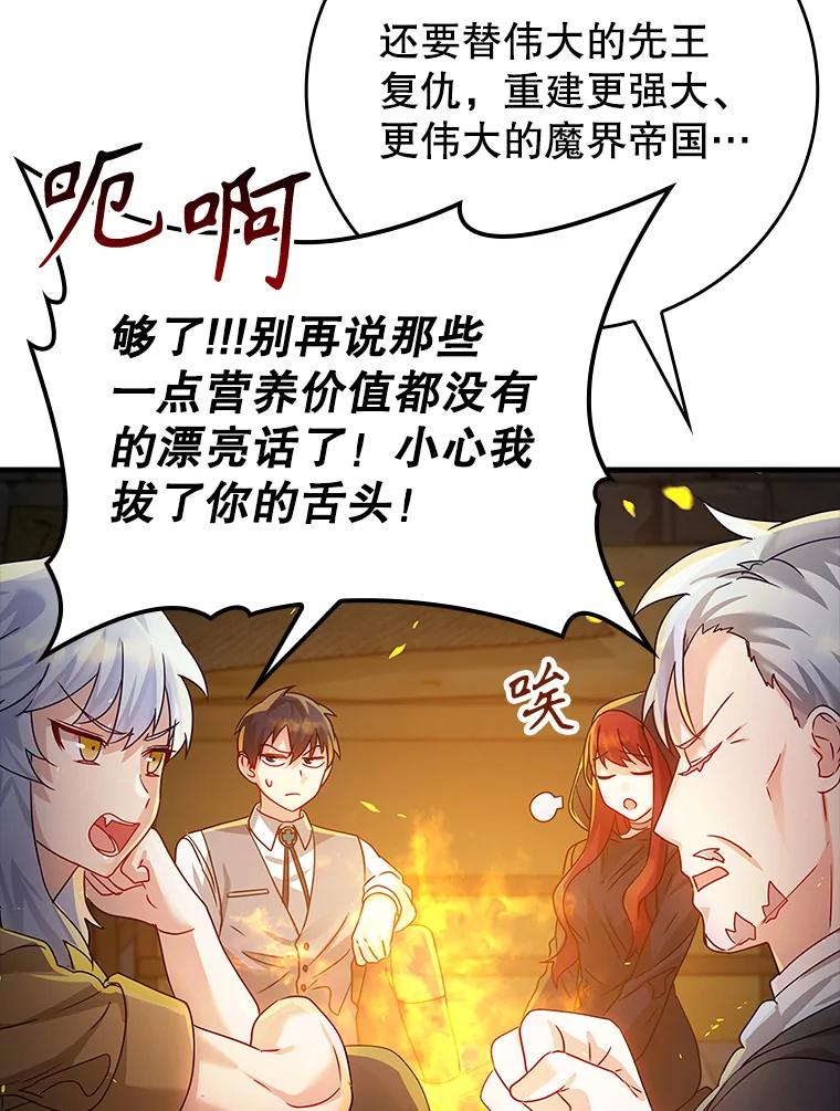 《魔王去上学》9.渗透组 第82页