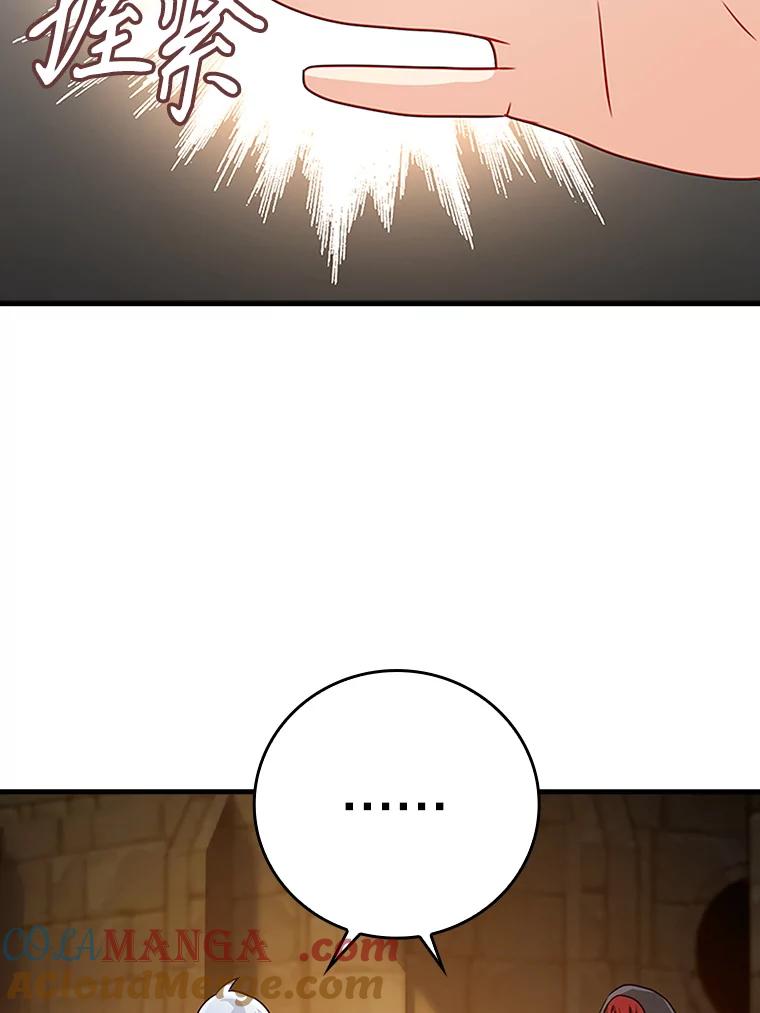 《魔王去上学》9.渗透组 第53页