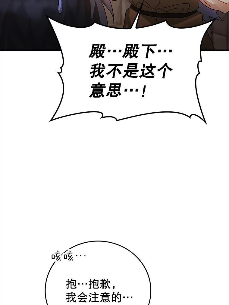 《魔王去上学》9.渗透组 第58页