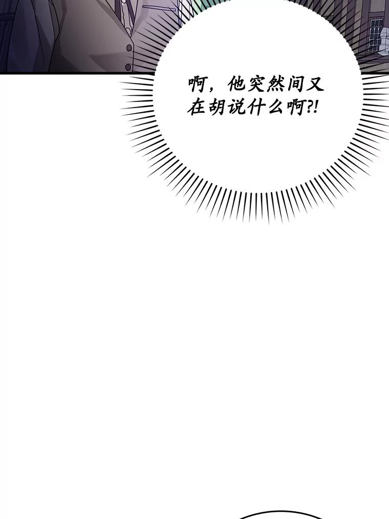 《魔王去上学》9.渗透组 第111页