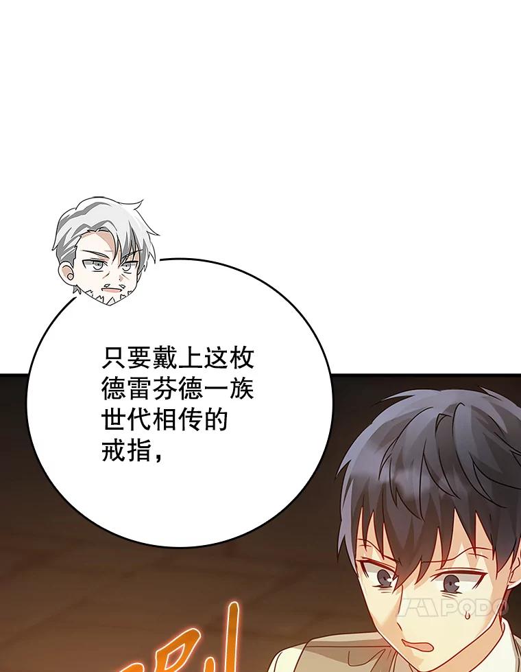 《魔王去上学》9.渗透组 第122页