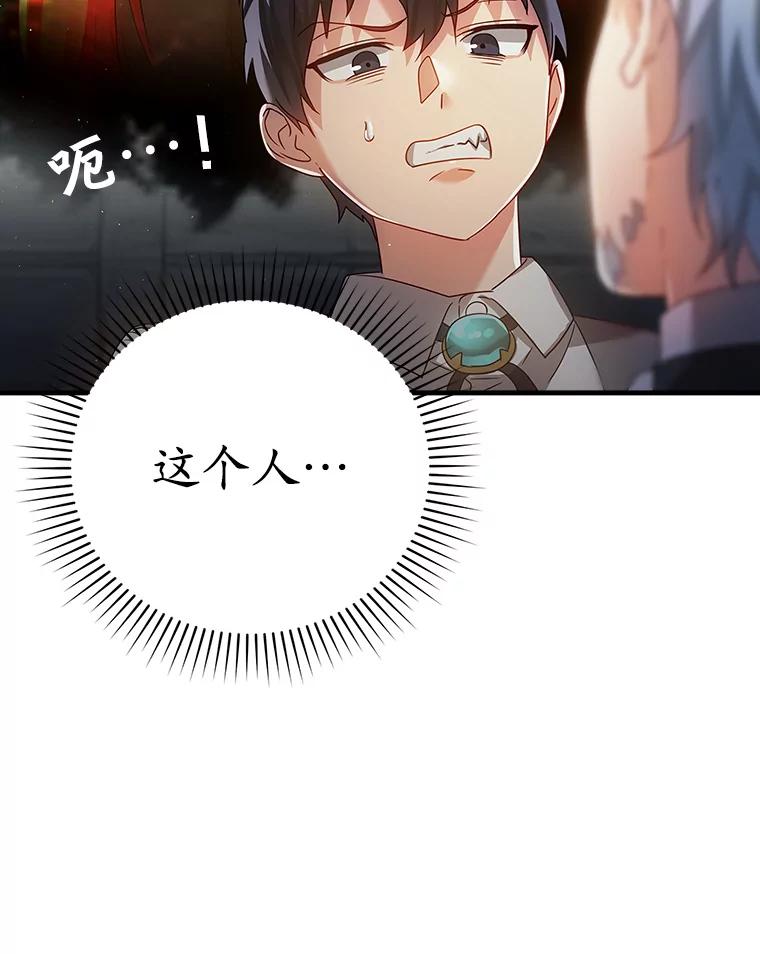 《魔王去上学》9.渗透组 第74页