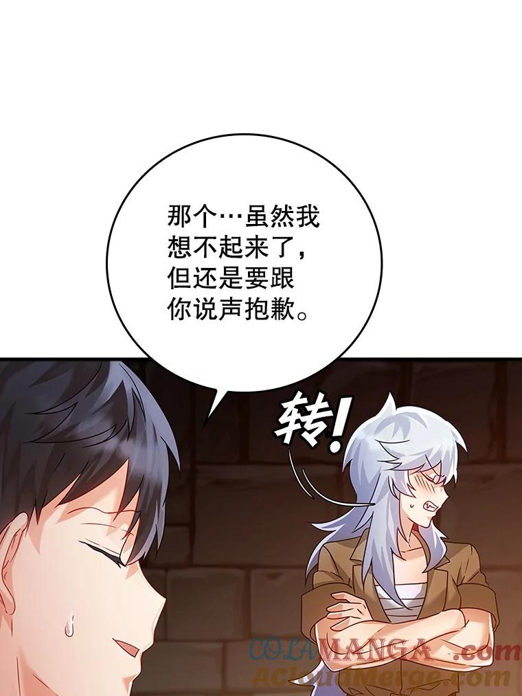 《魔王去上学》9.渗透组 第49页