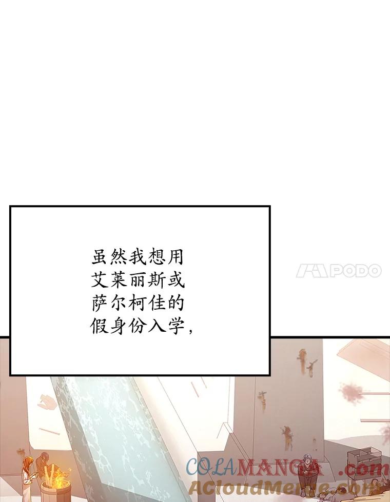 《魔王去上学》9.渗透组 第129页