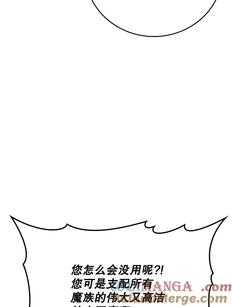 《魔王去上学》9.渗透组 第85页