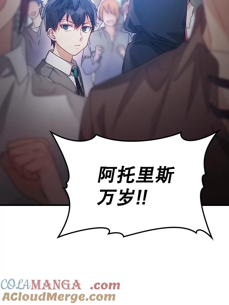 《魔王去上学》9.渗透组 第5页
