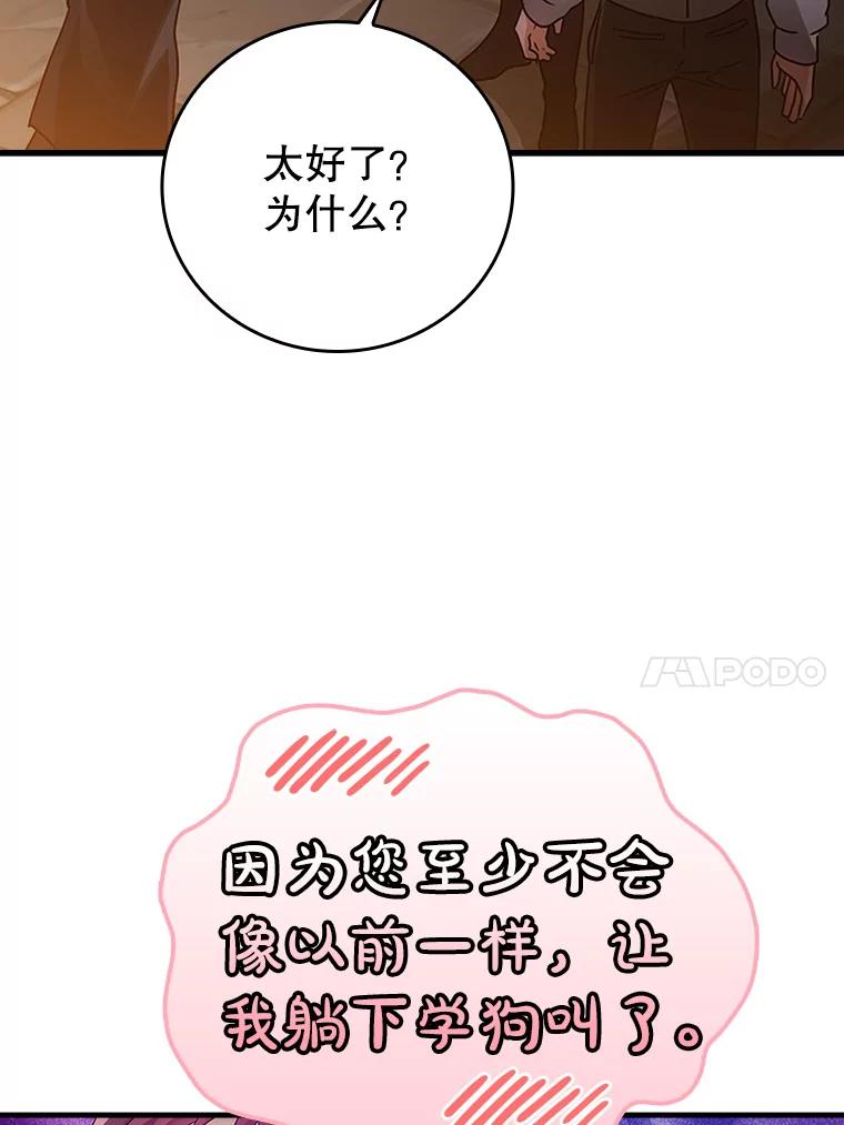 《魔王去上学》9.渗透组 第44页