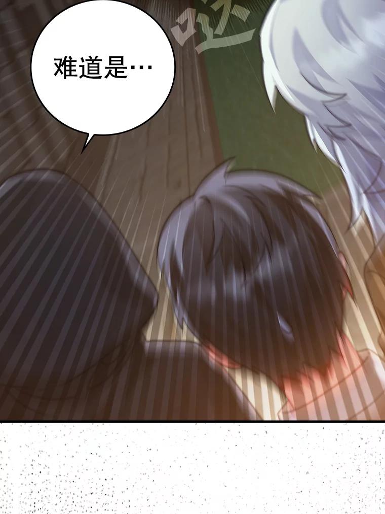 《魔王去上学》9.渗透组 第62页