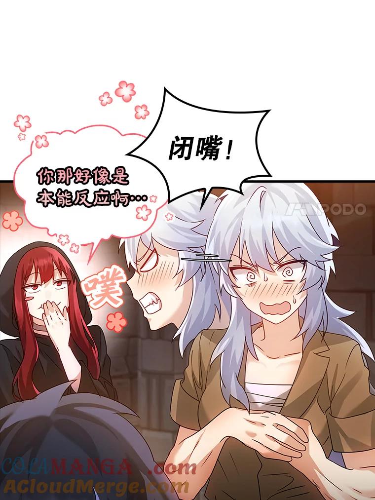 《魔王去上学》9.渗透组 第57页