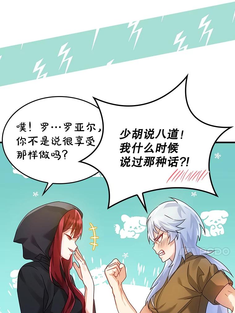 《魔王去上学》9.渗透组 第47页